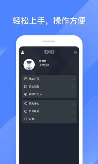 聚的出租司机最新版2