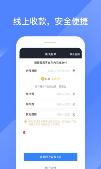 聚的出租司机最新版3