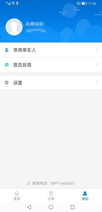 西藏汽车票app图3