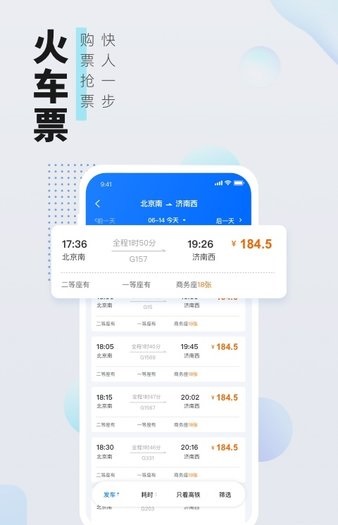 高旅纵横app图1