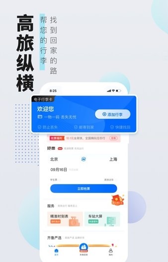 高旅纵横app图3