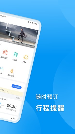 同程商旅企业版图1