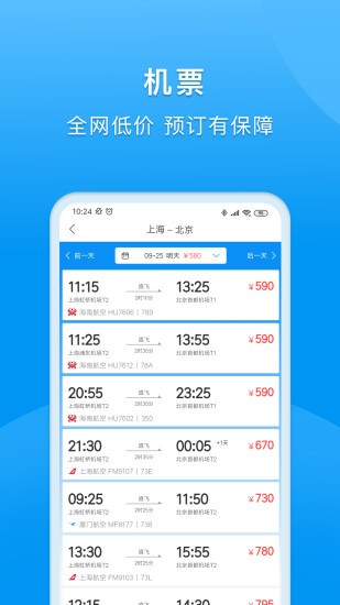 同程商旅企业版图2
