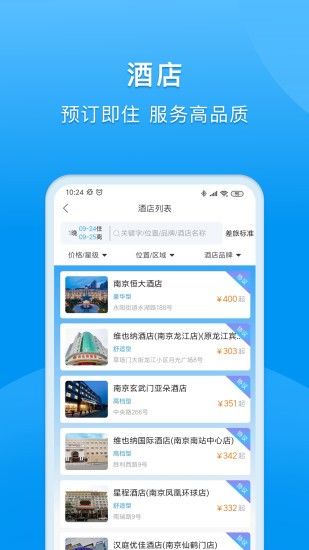 同程商旅企业版图3