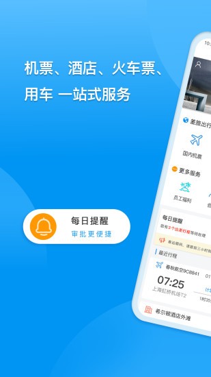 同程商旅企业版图4