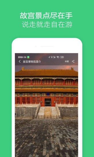 故宫电子导游讲解app图1