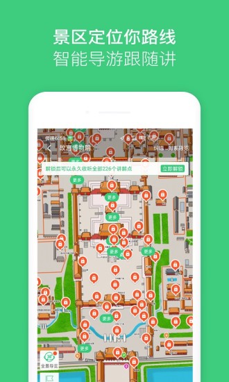 故宫电子导游讲解app图2