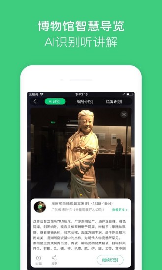 故宫电子导游讲解app图3