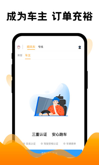 拼客顺风车手机版图1