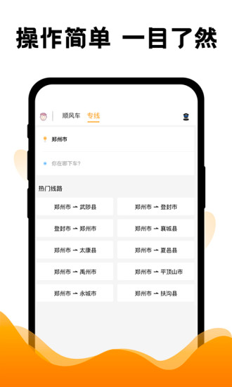 拼客顺风车手机版图2