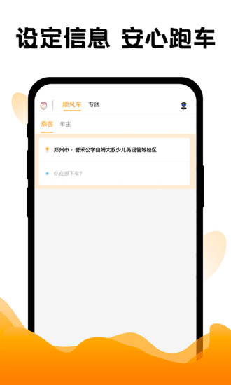 拼客顺风车手机版图3