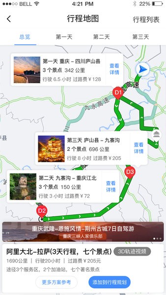 驴叨叨自驾app3
