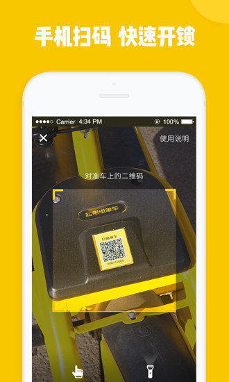 松果出行手机版1