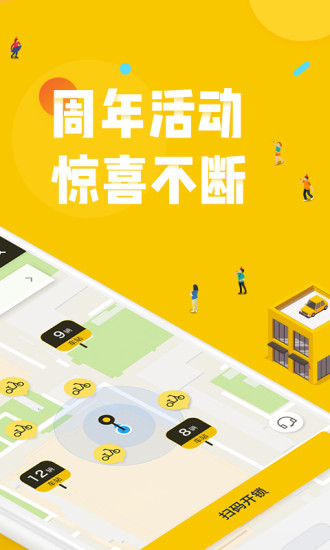 松果出行手机版2