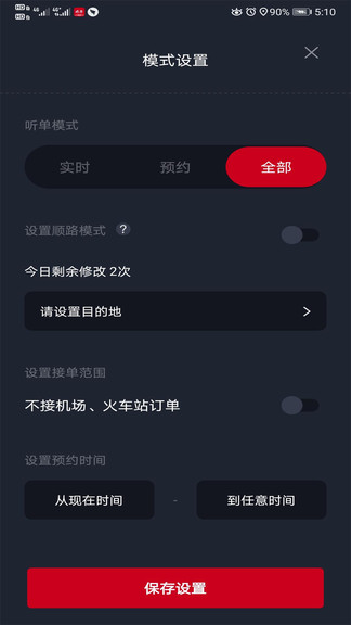 携华出行司机端最新版本图1