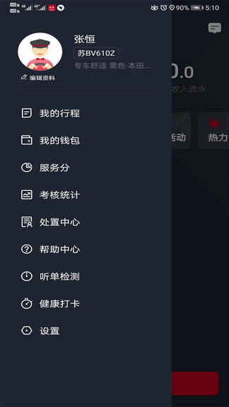 携华出行司机端最新版本图3