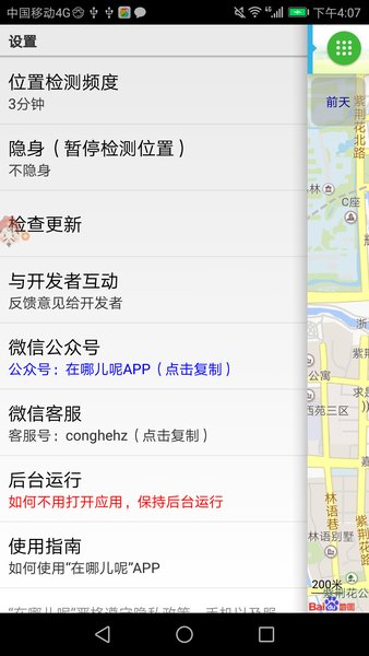 在哪儿呢定位app1