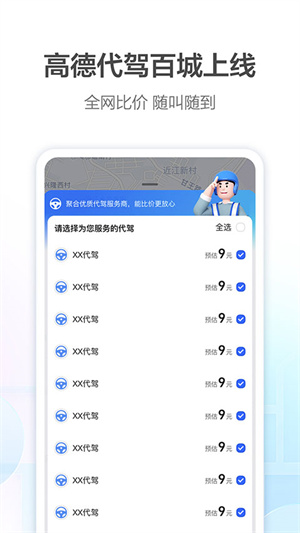 高德地图导航2