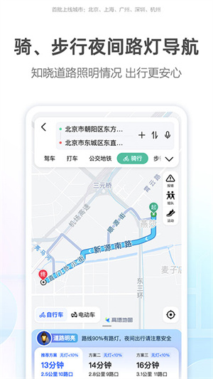 高德地图导航3