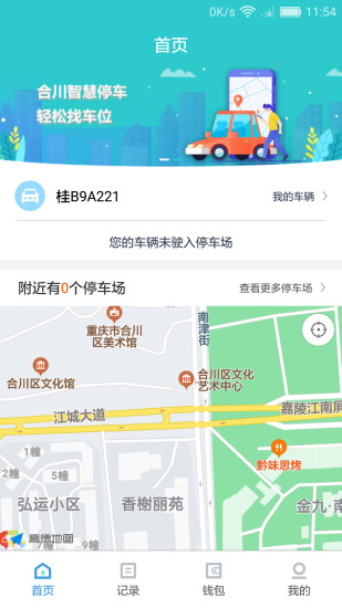 合川智慧停车软件1