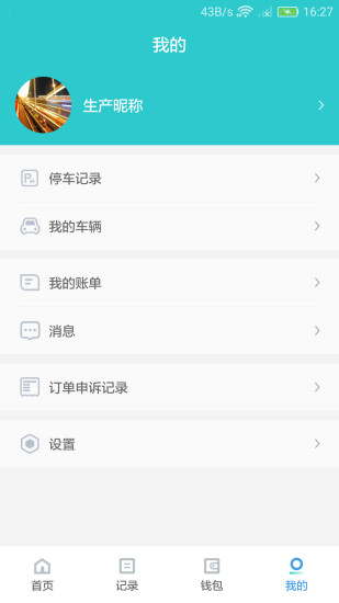 合川智慧停车软件2