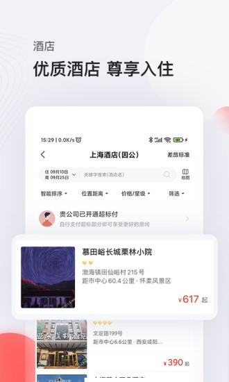 恒顺商旅app1