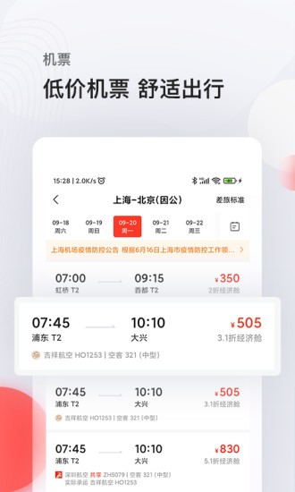 恒顺商旅app2