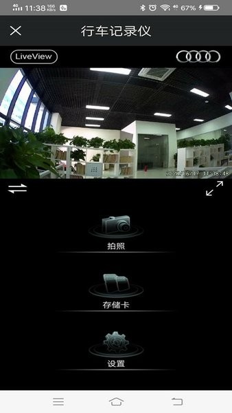 奥迪行车记录仪手机版1