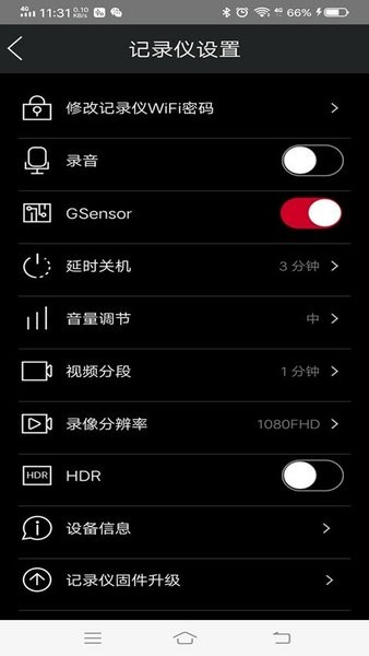 奥迪行车记录仪手机版3