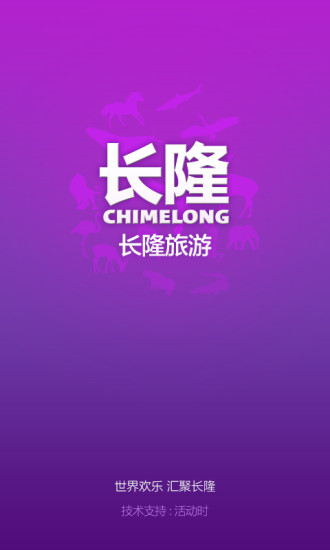 长隆旅游app图1