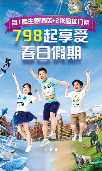 长隆旅游app图2