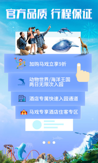 长隆旅游app图3