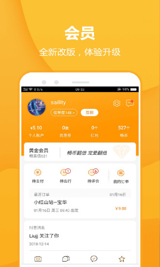畅途网汽车票app2