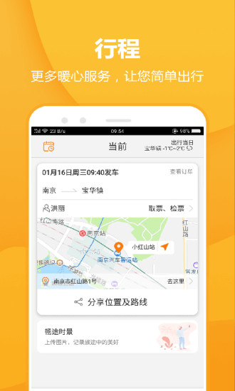 畅途网汽车票app3