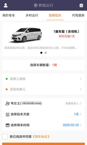 黔程出行手机版图1