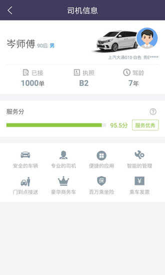 黔程出行手机版图2