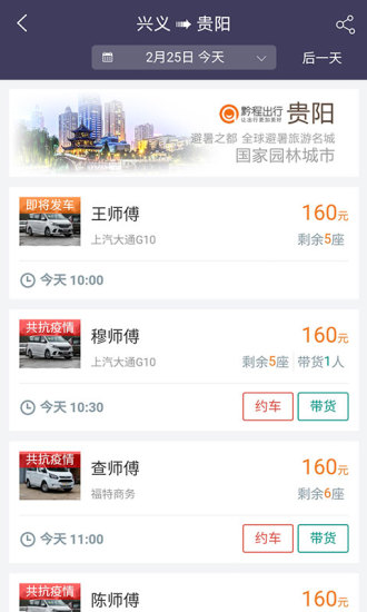黔程出行手机版图3