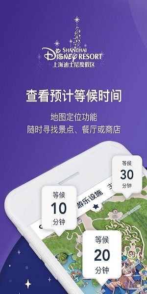 上海迪士尼度假区最新版本1