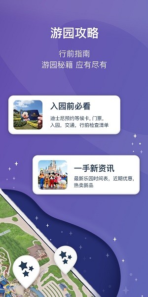 上海迪士尼度假区最新版本2