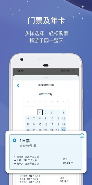 上海迪士尼度假区最新版本3