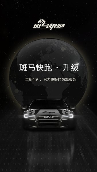 斑马快跑app2
