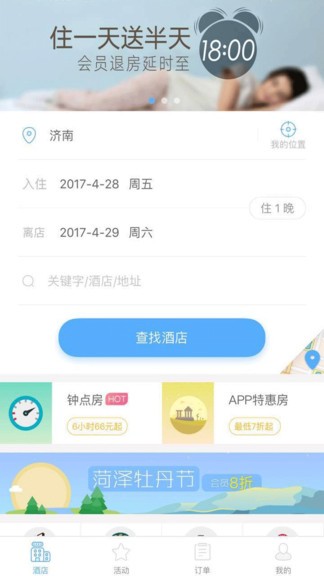 银座酒店软件图2