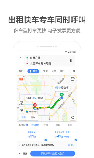 高德地图车机版最新版本号1