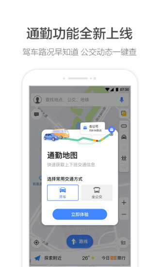 高德地图车机版最新版本号3