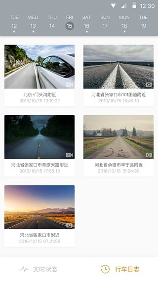 行车记录仪手机版2