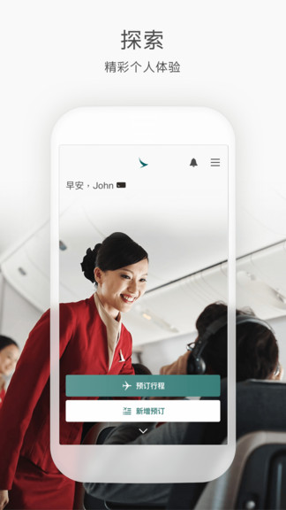 国泰航空app2
