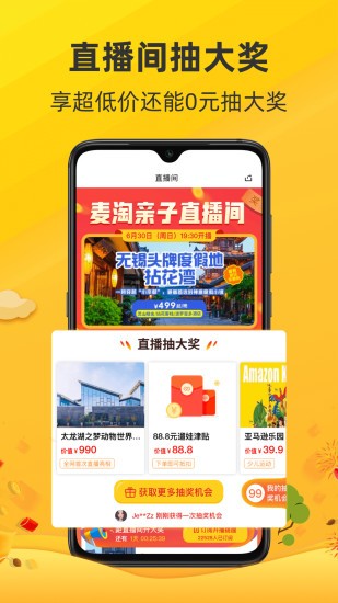 麦淘亲子手机版图3