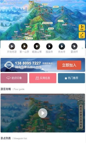 智游乐山app图2