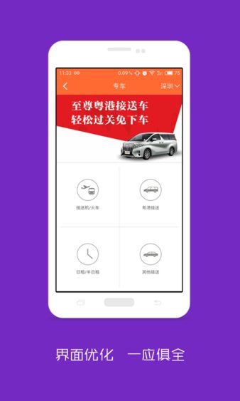 至尊用车司机端1