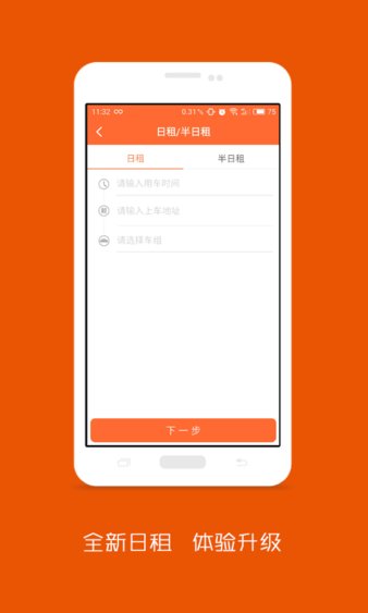 至尊用车司机端2